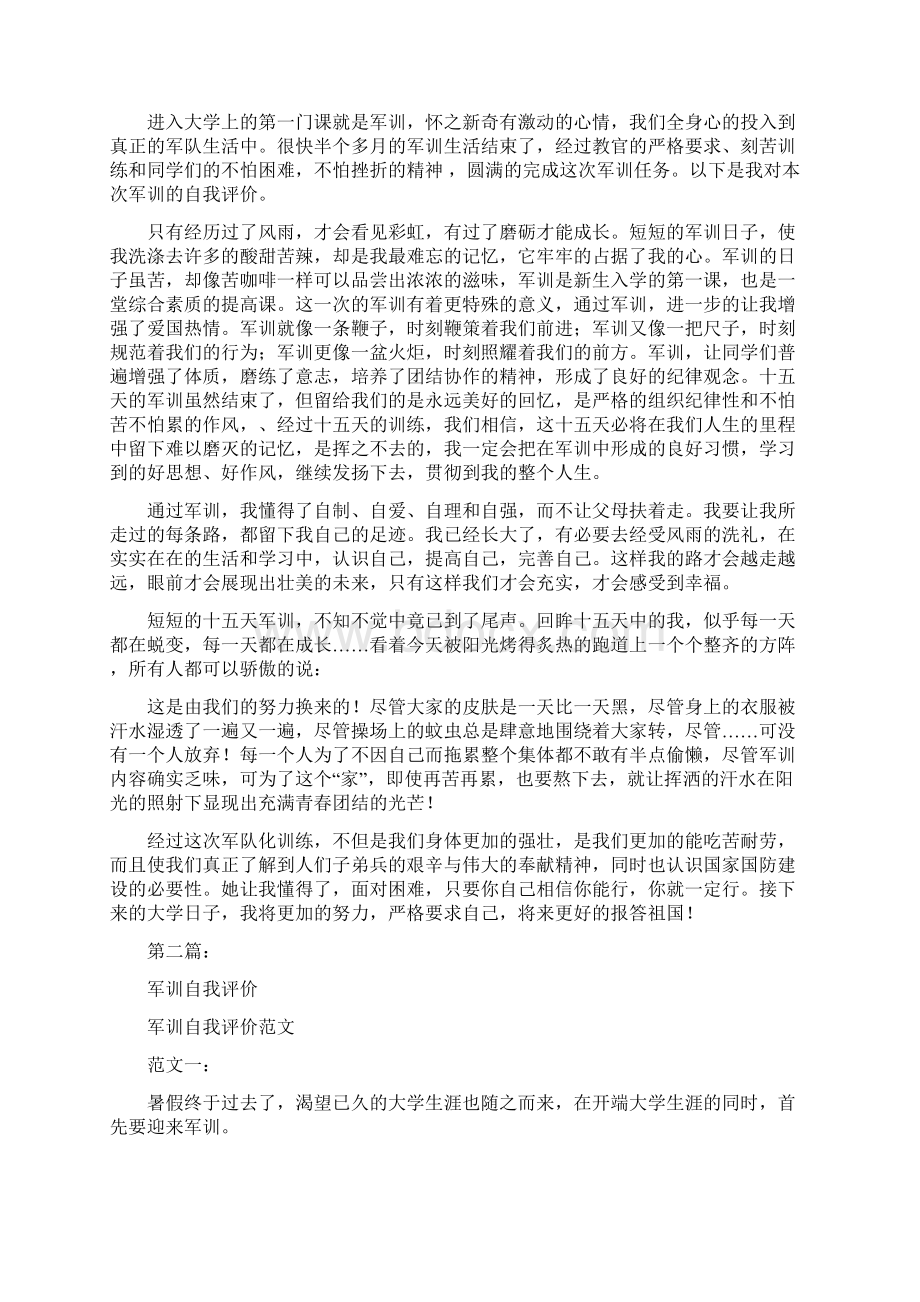 军训自我评价完整版文档格式.docx_第2页