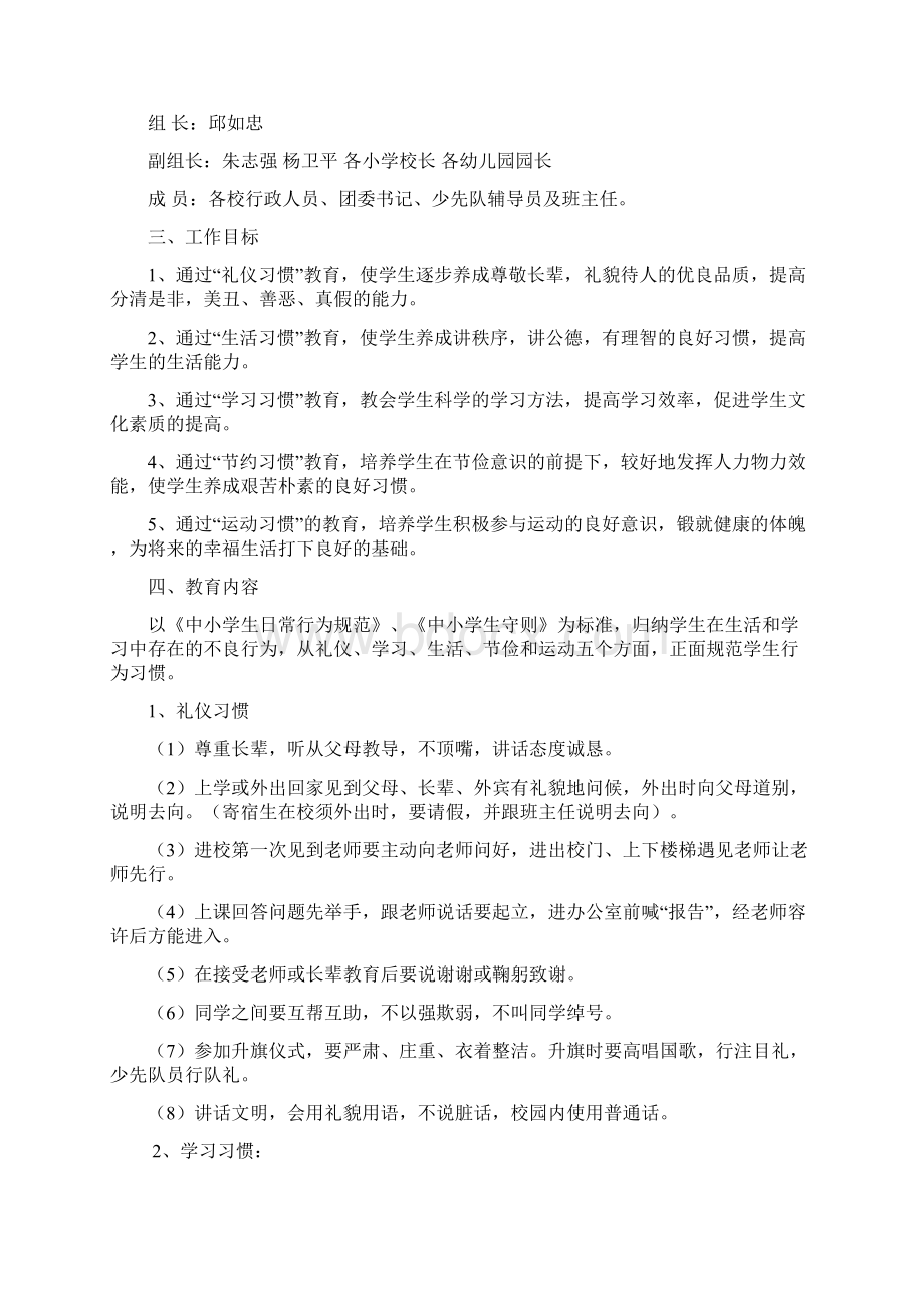 楼古中学学生养成教育方案.docx_第2页