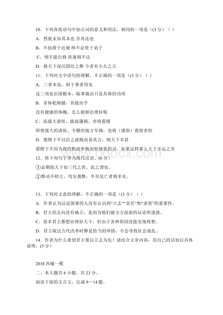 届北京各区高三一模语文试题分类汇编 文言文阅读学生版.docx_第2页