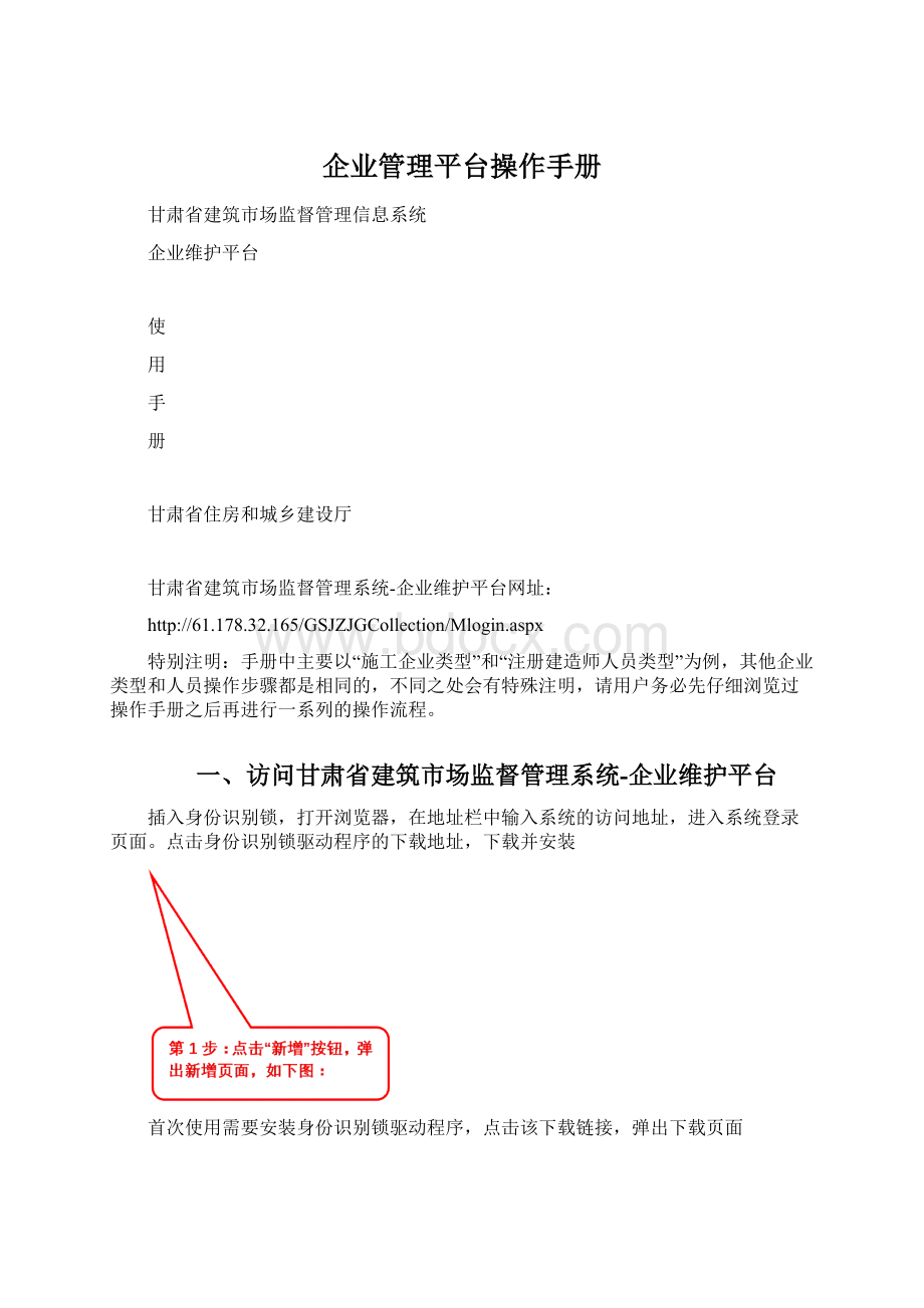 企业管理平台操作手册.docx_第1页