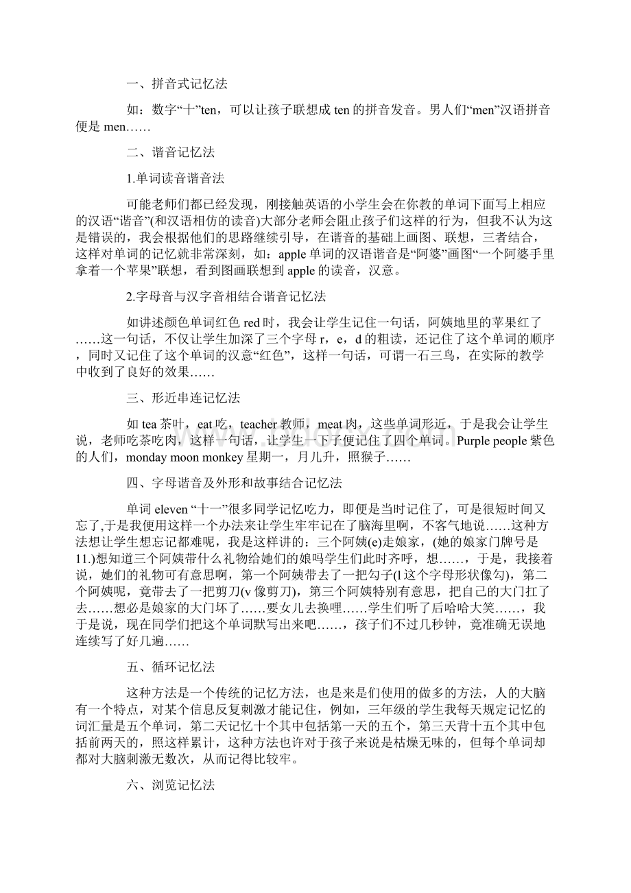 小学英语单词记忆法47661Word格式.docx_第3页