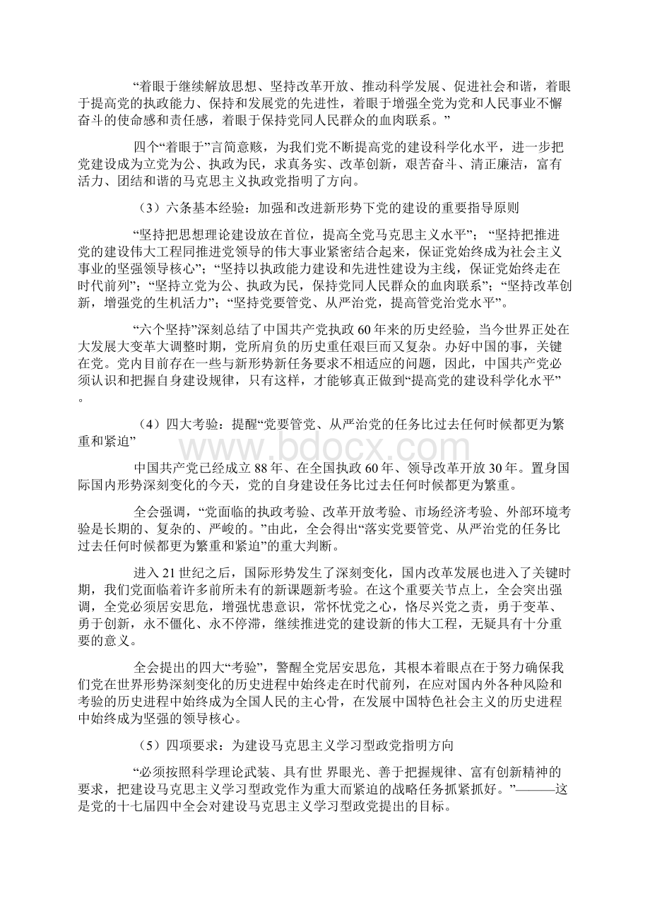 党组中心组学习十七届四中全会精神中心发言提纲.docx_第2页