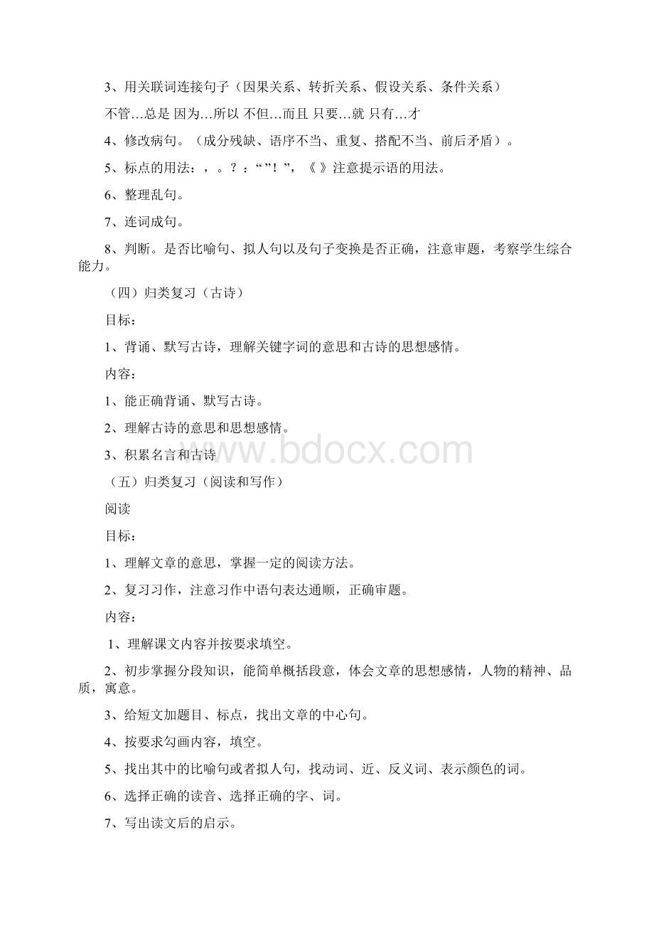 苏教版四年级下册语文期末复习计划Word格式.docx_第3页