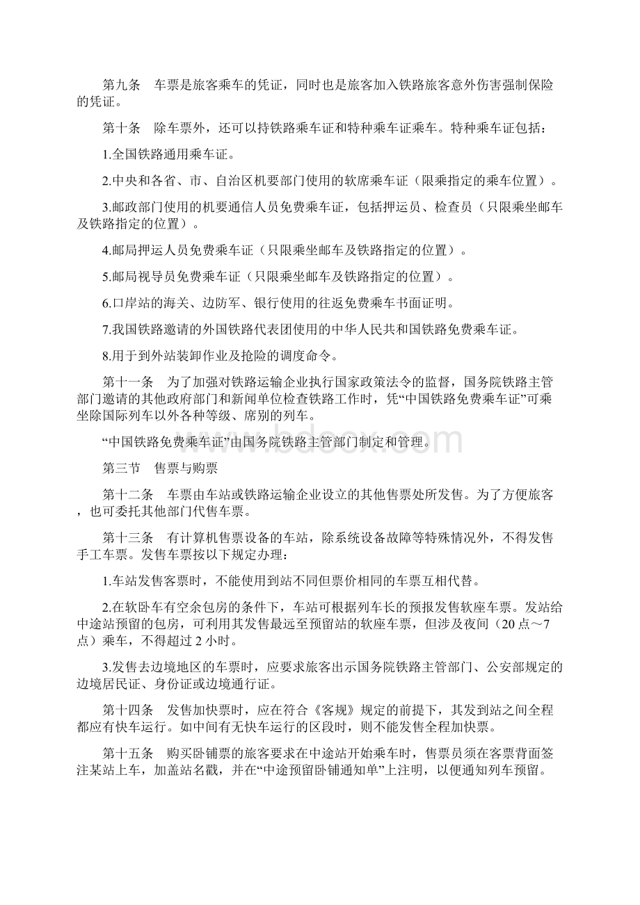 铁道部铁路旅客运输办理细则11.docx_第2页