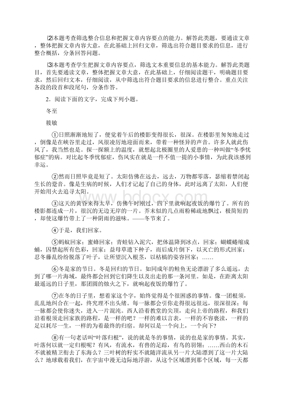 福建省宁德市霞浦第一中学高考语文现代文阅读专项练习含详细答案模拟试题Word文件下载.docx_第3页