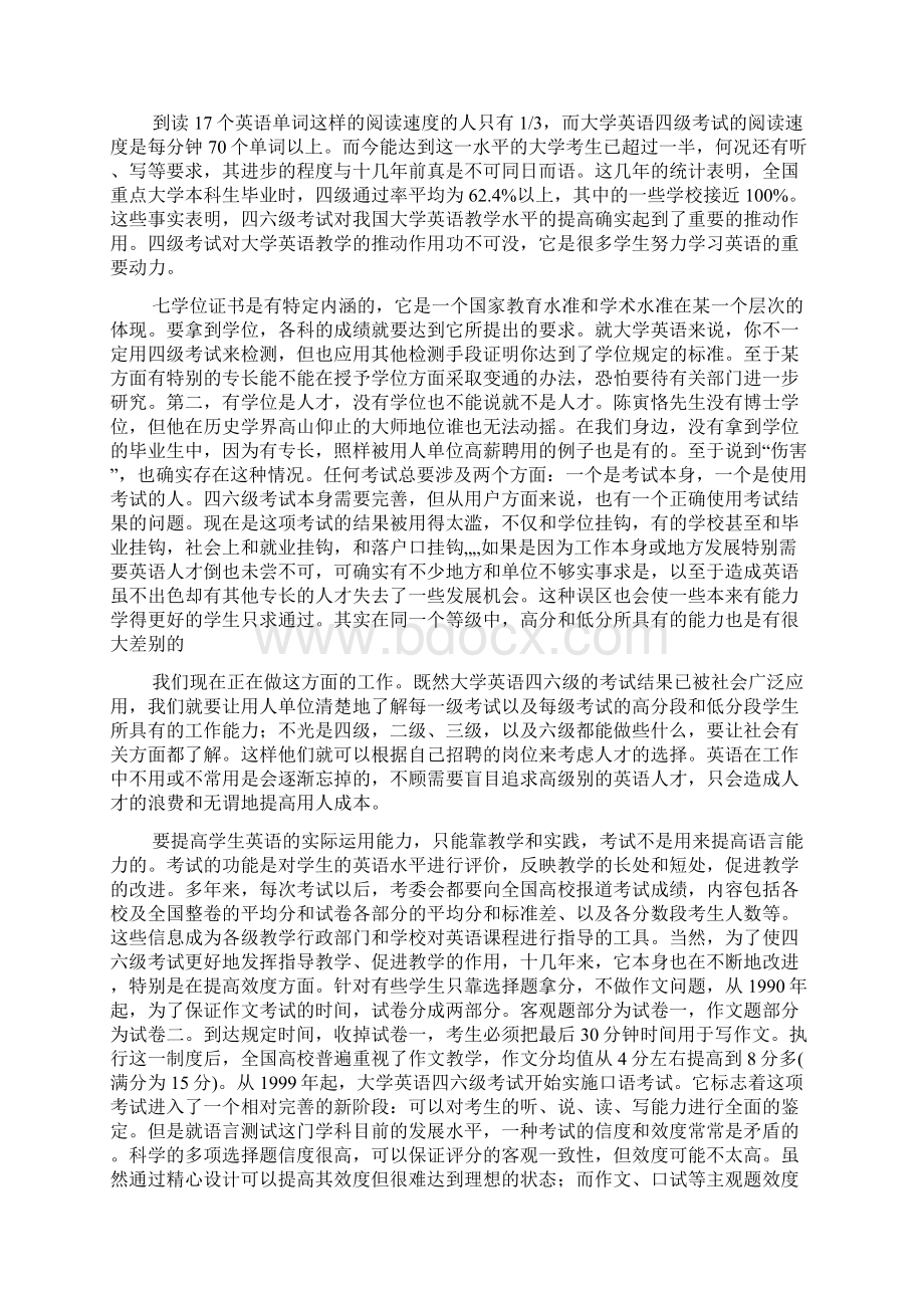 学位证证明共18篇Word文档下载推荐.docx_第3页