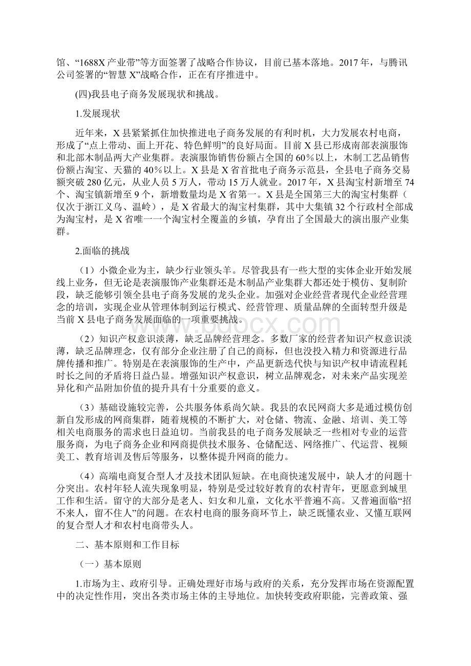 某县电子商务发展三年行动计划最新.docx_第2页