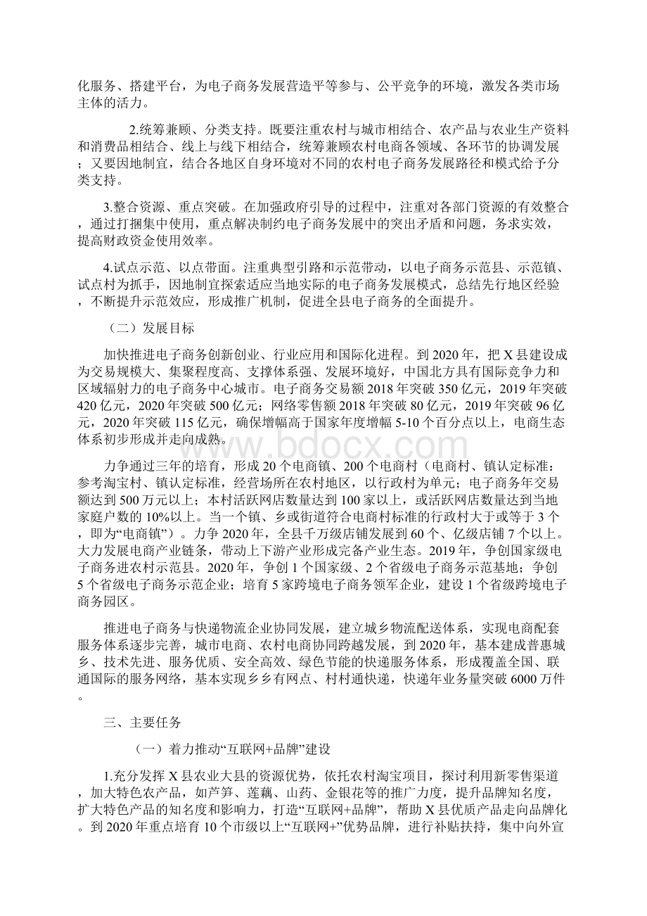 某县电子商务发展三年行动计划最新.docx_第3页