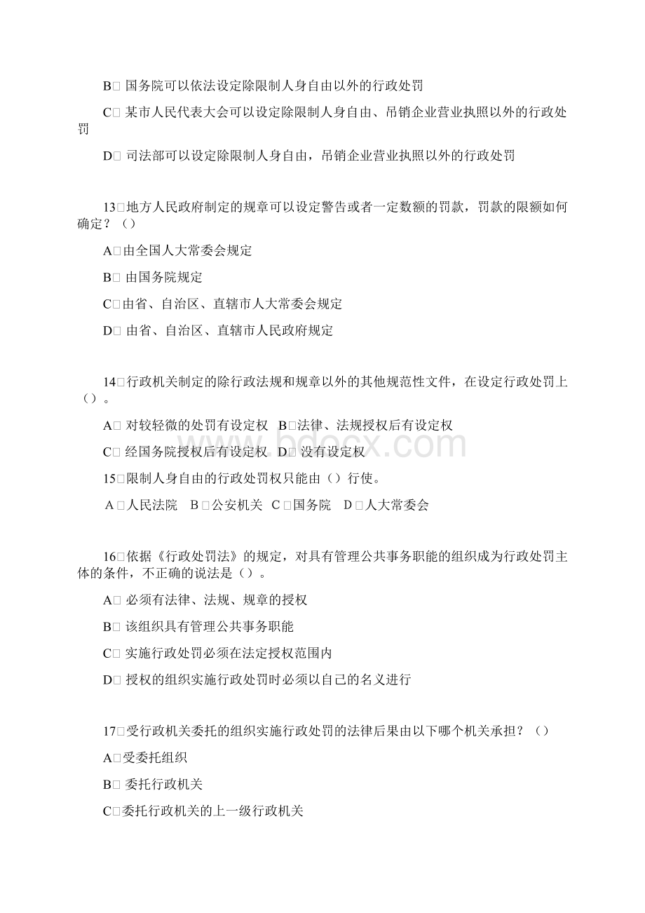 9 行政处罚法.docx_第3页