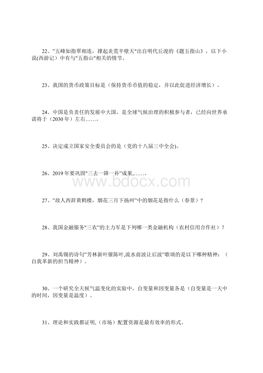 学习强国挑战答题库文档格式.docx_第3页