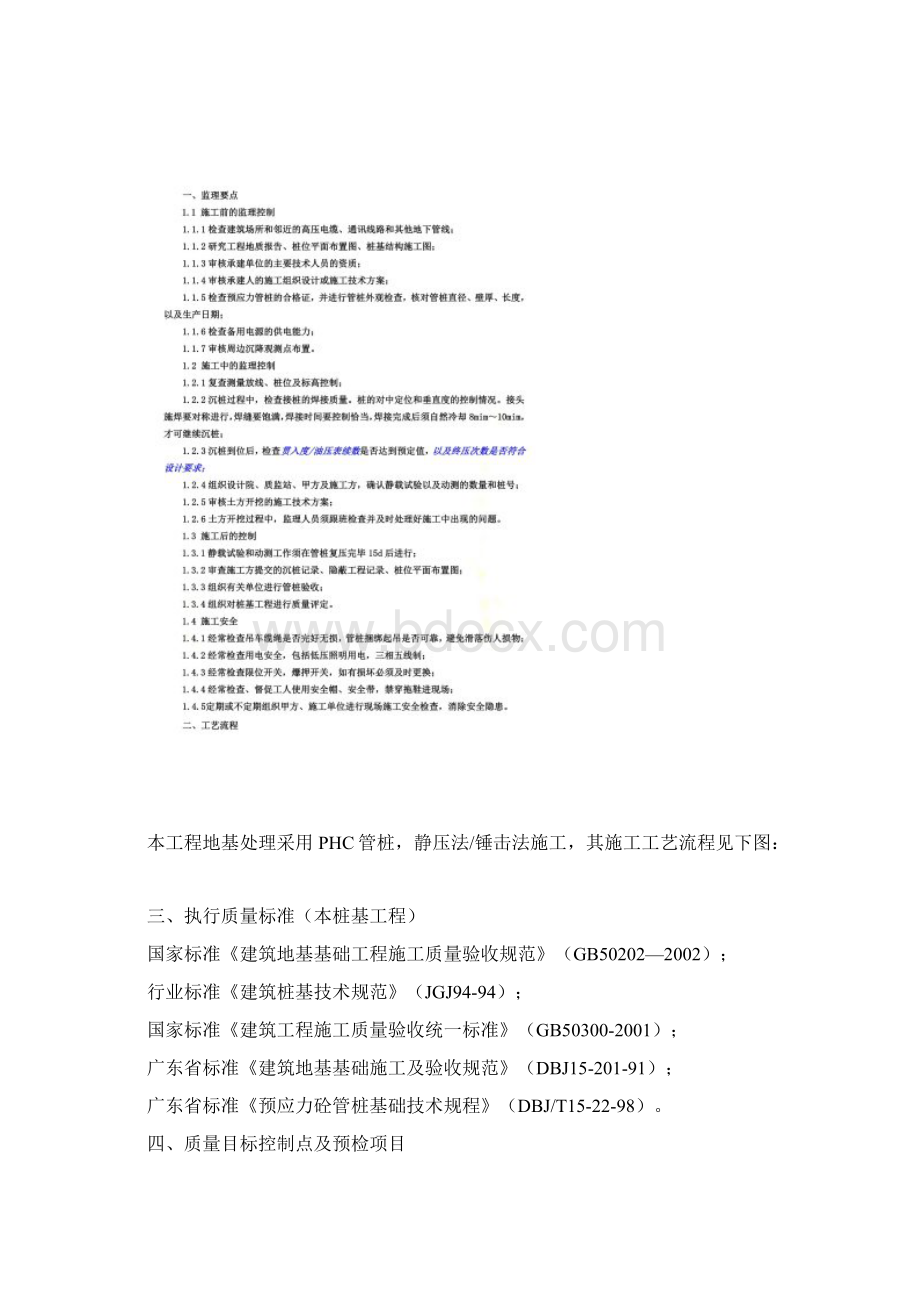 桩基工程监理实施细则doc 12页Word文件下载.docx_第2页