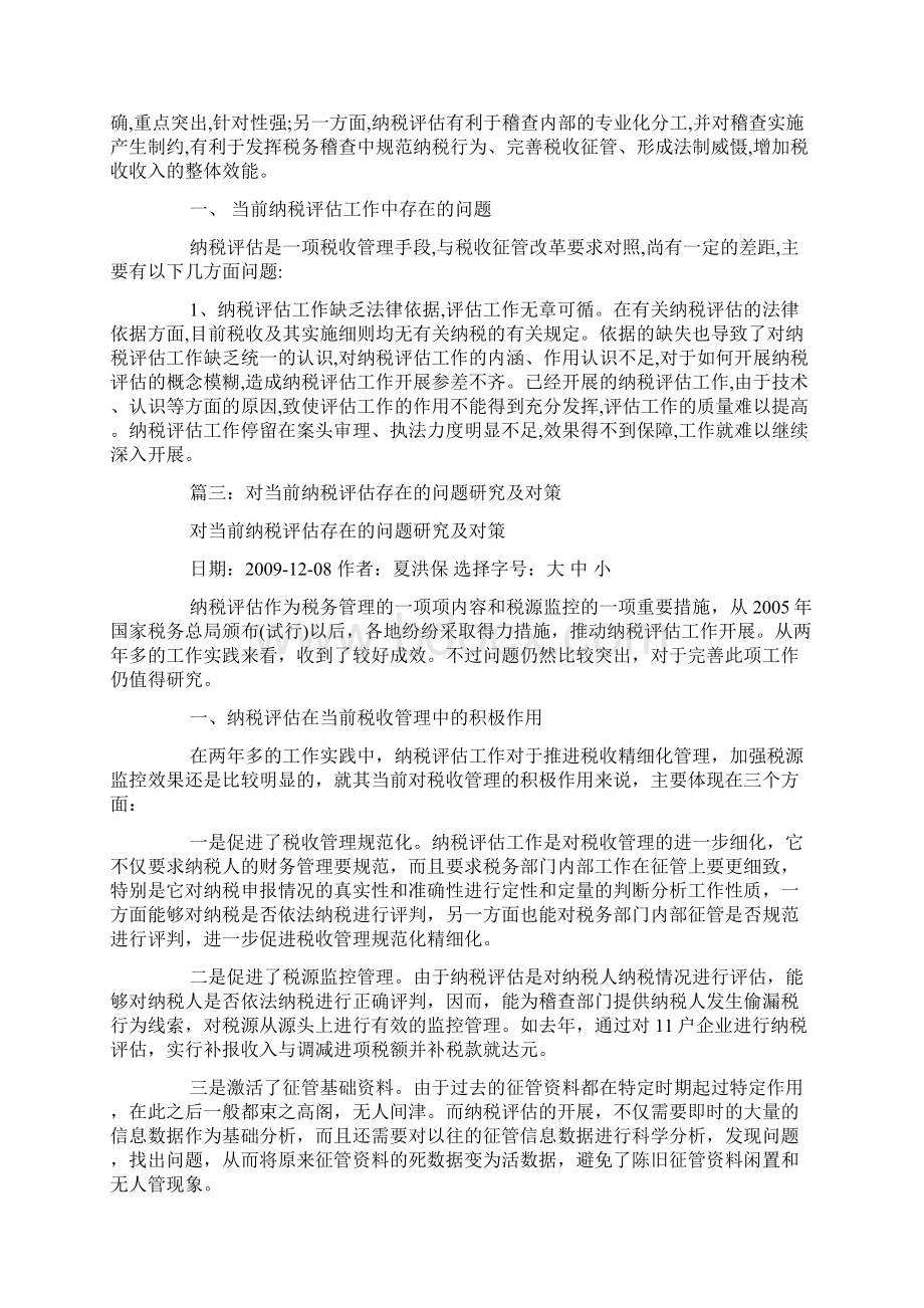 纳税评估职能存在的问题及建议.docx_第3页