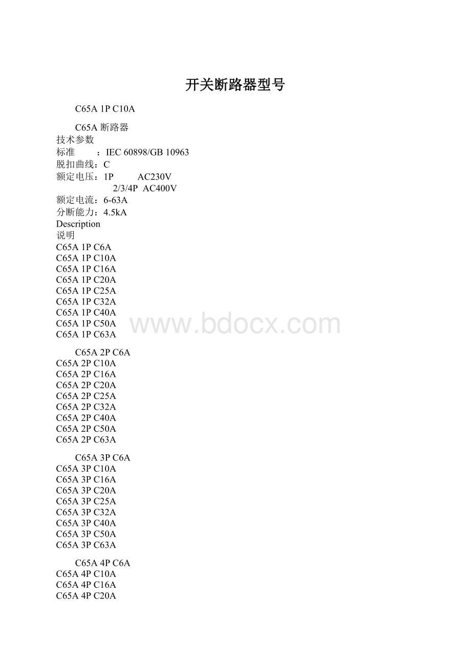 开关断路器型号.docx_第1页