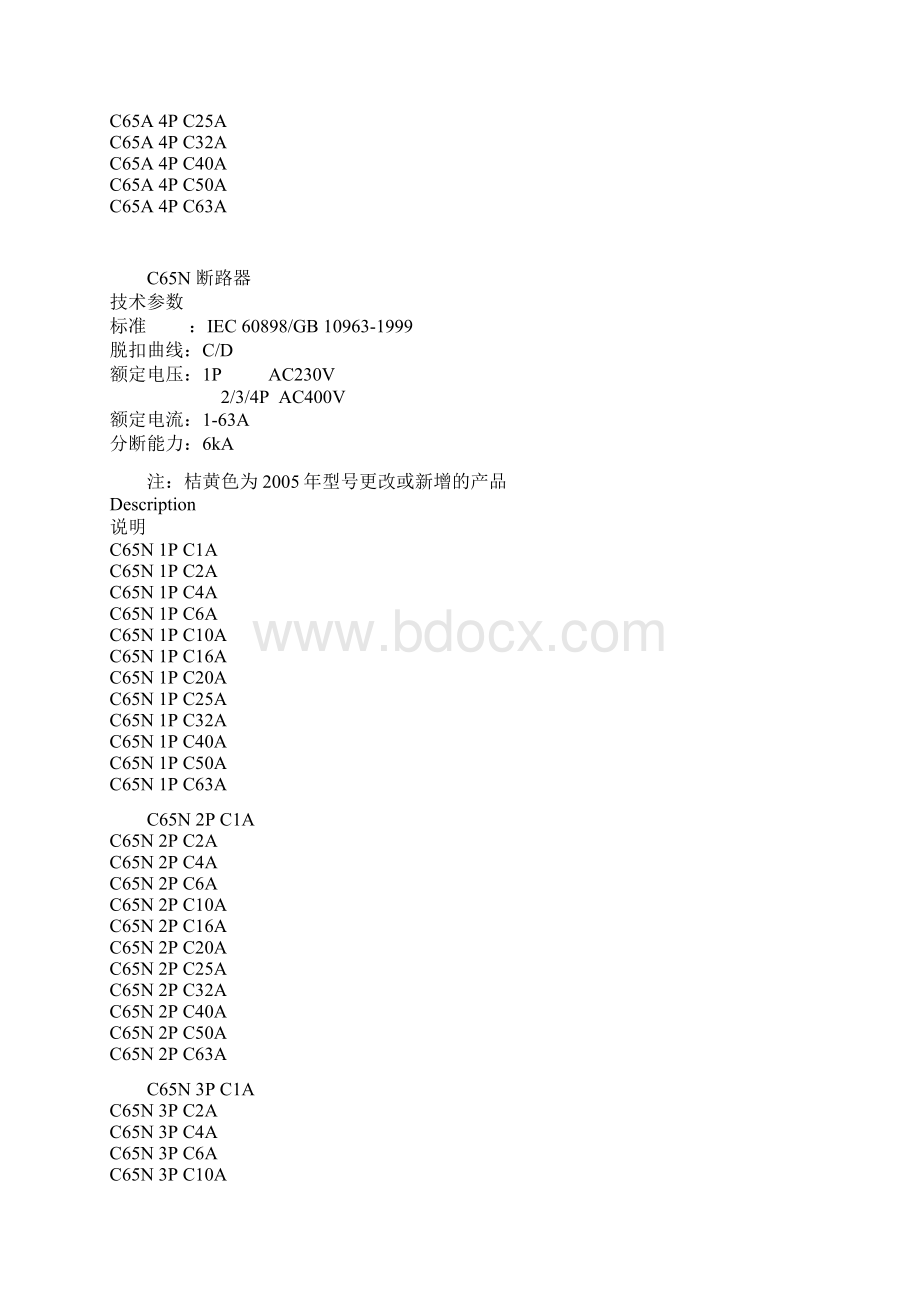 开关断路器型号.docx_第2页