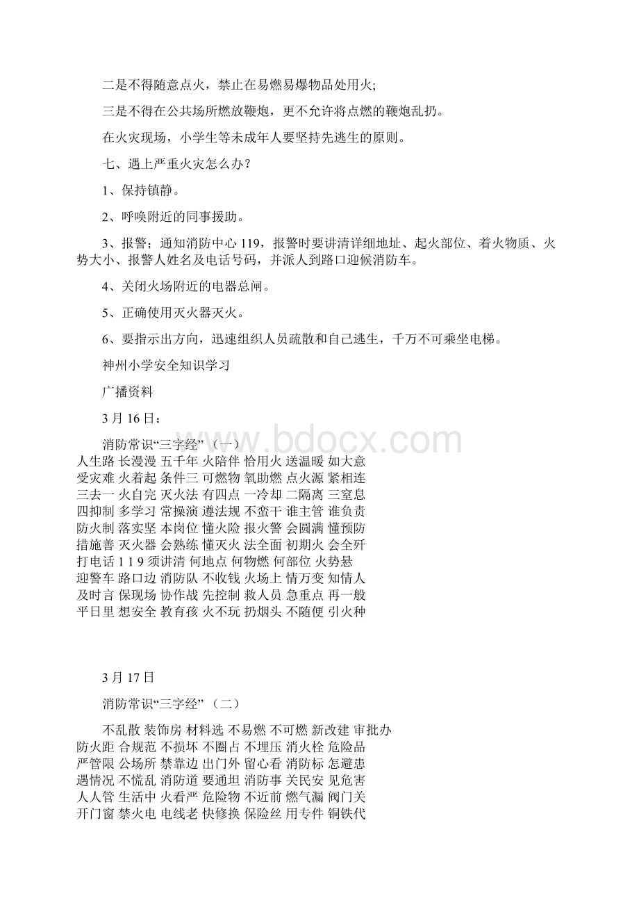 消防安全知识23文档格式.docx_第3页