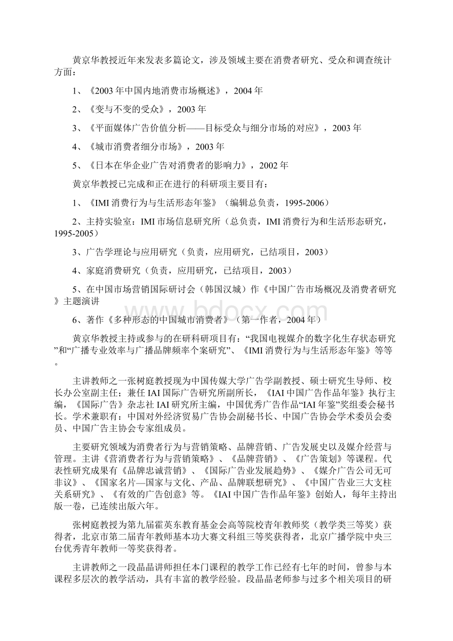 《广告策划》课程建设报告.docx_第3页