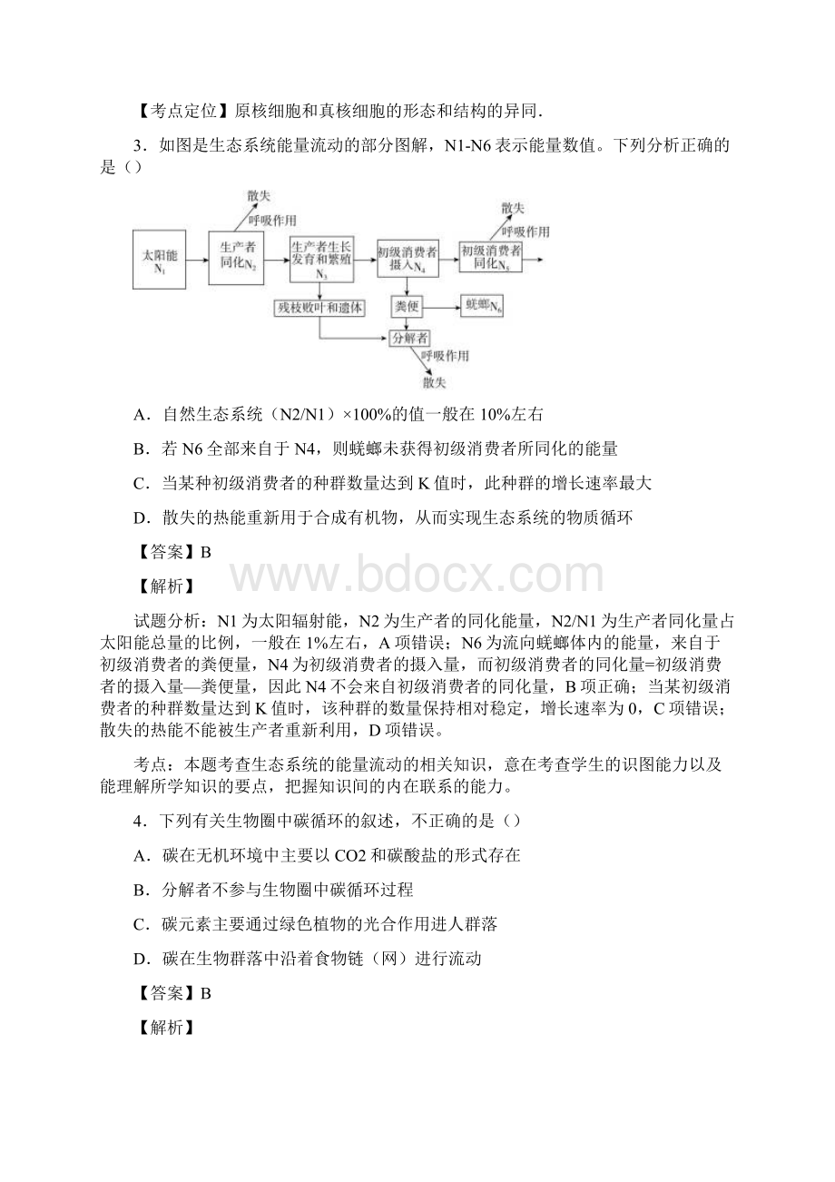 高三生物 生态系统和环境保护卷三Word文件下载.docx_第2页