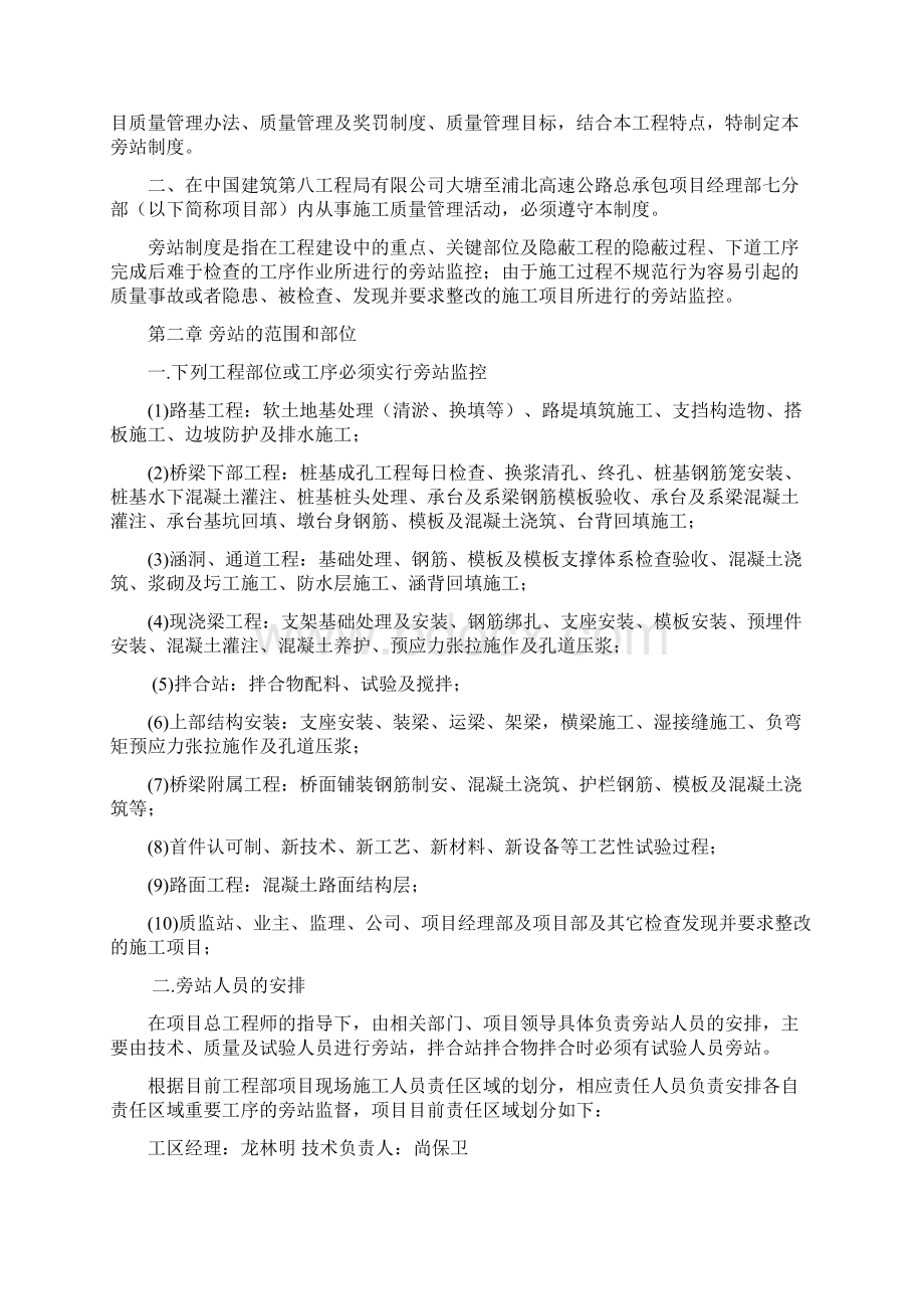 施工高速公路重要工序旁站管理制度文档格式.docx_第2页