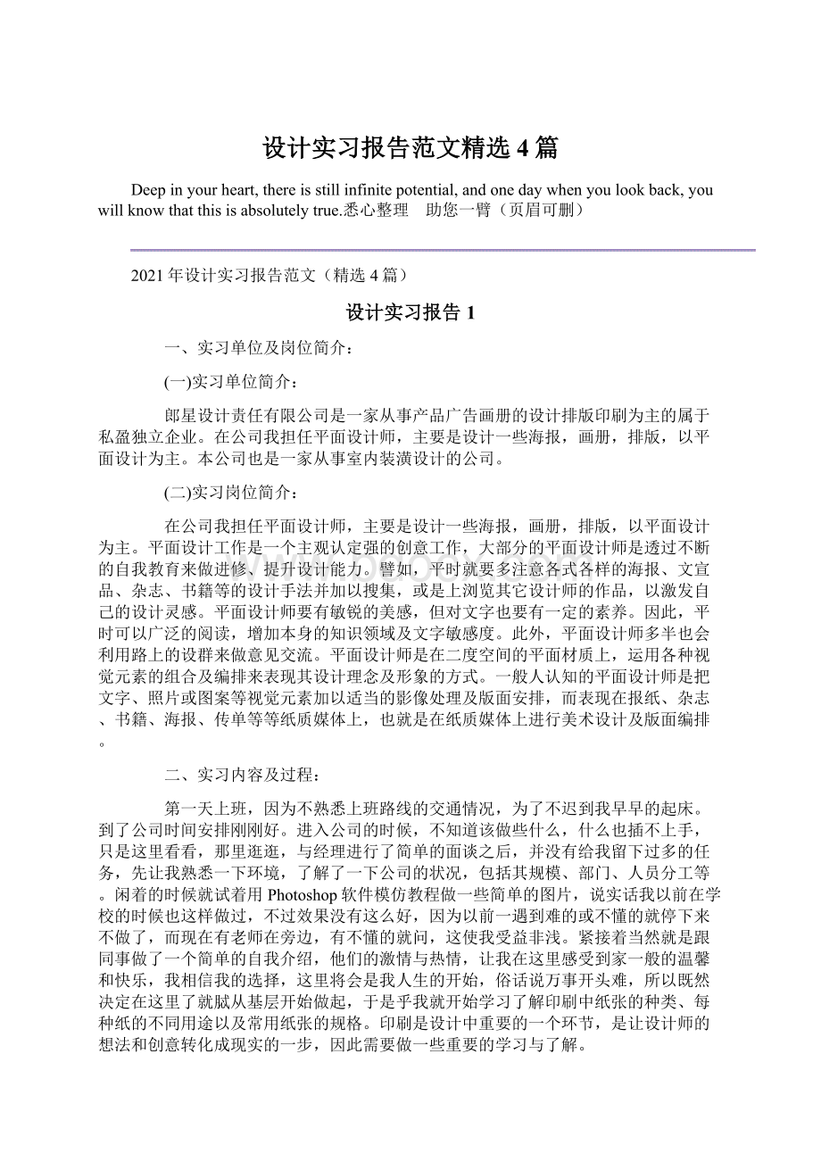 设计实习报告范文精选4篇.docx