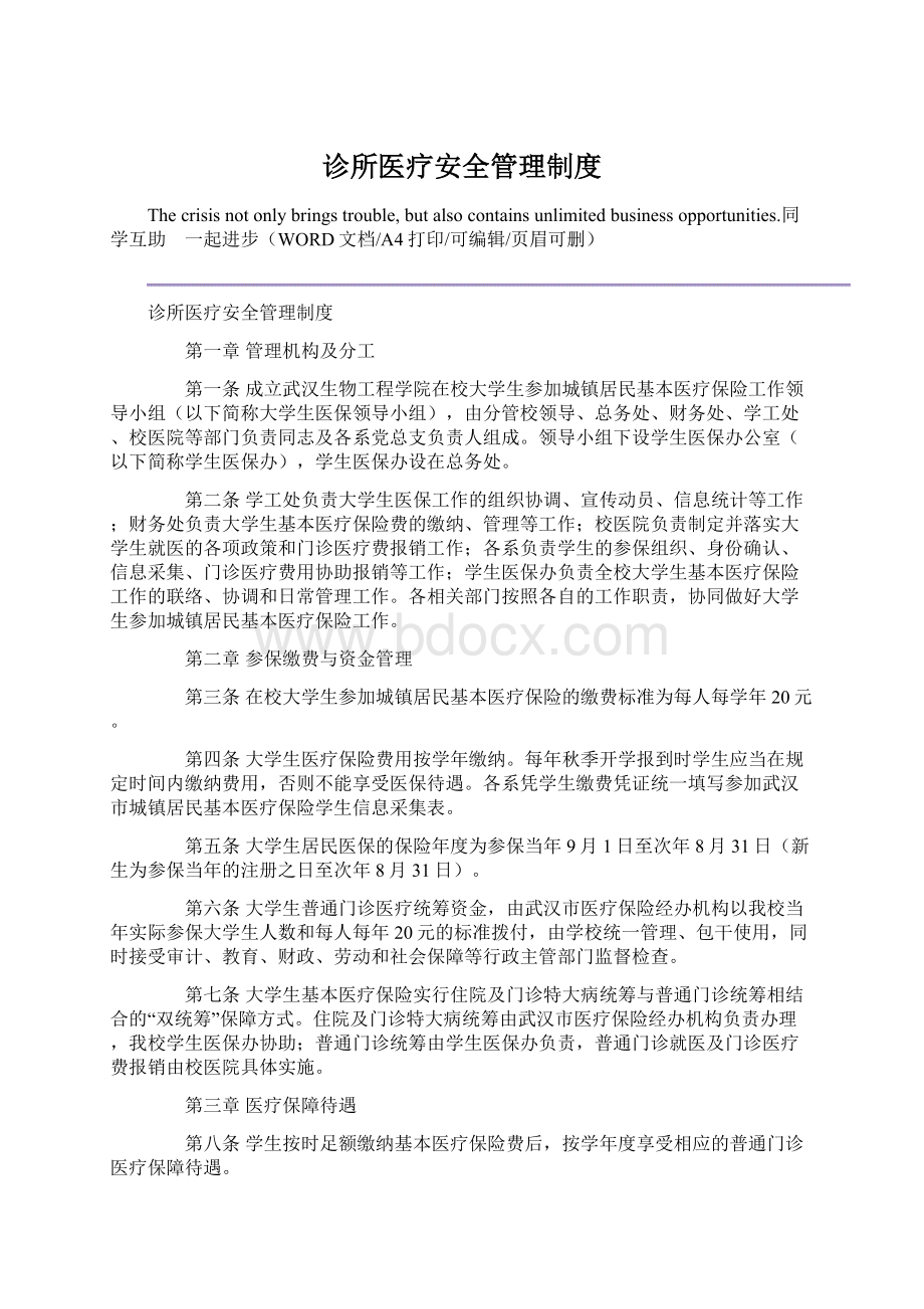 诊所医疗安全管理制度.docx_第1页