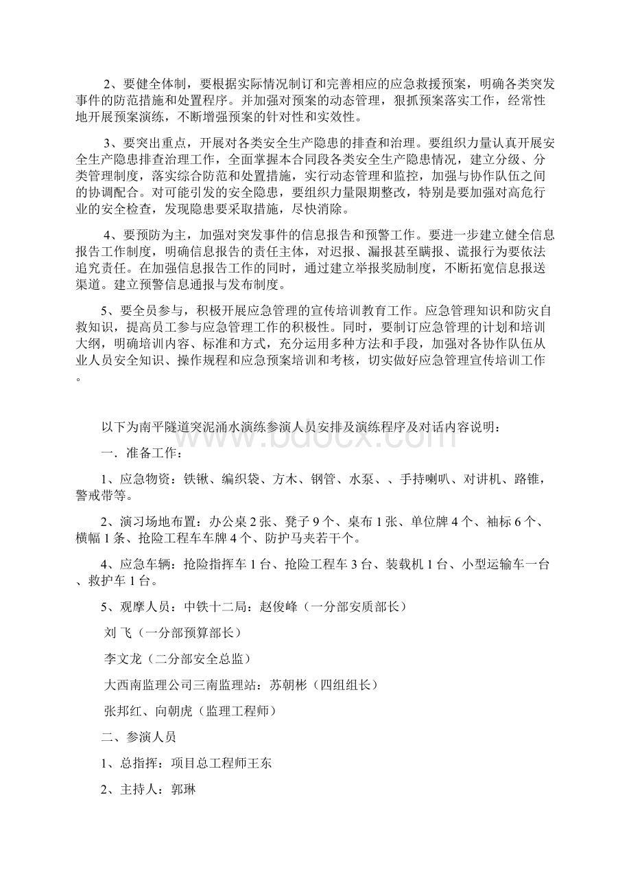 隧道突泥涌水应急预案演练总结.docx_第3页