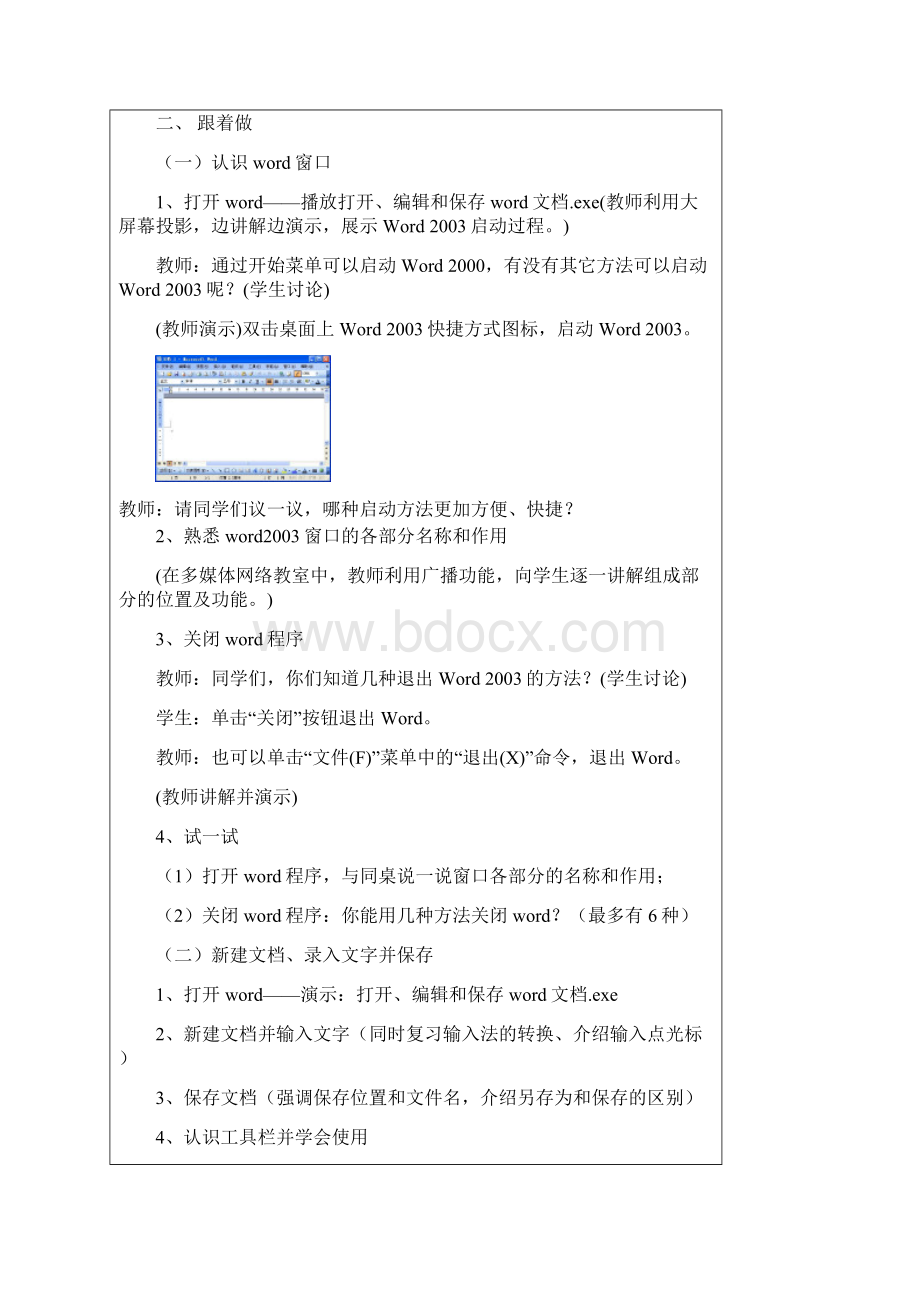 西师版信息技术四年级小学上全册教案图文.docx_第2页