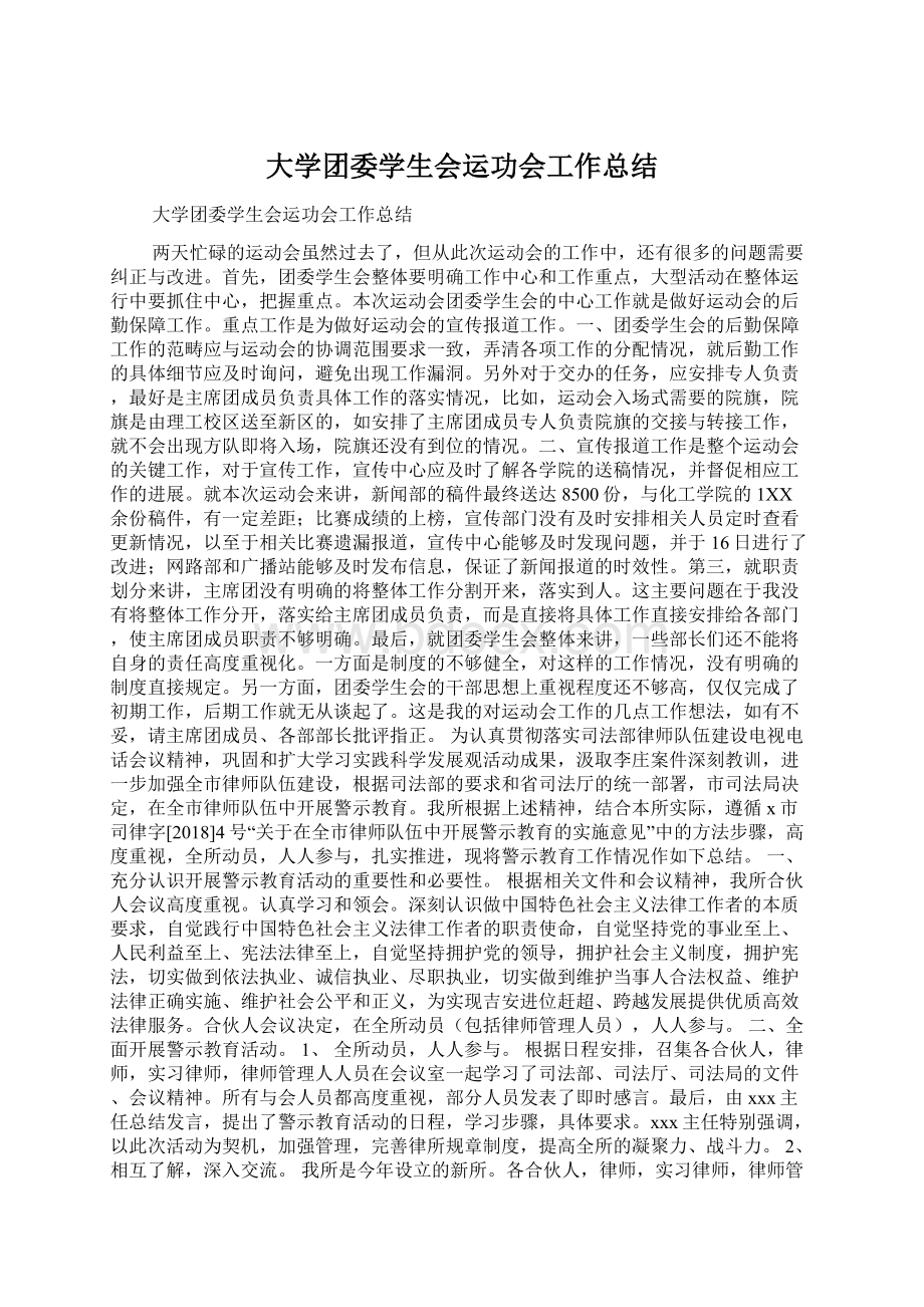 大学团委学生会运功会工作总结.docx_第1页