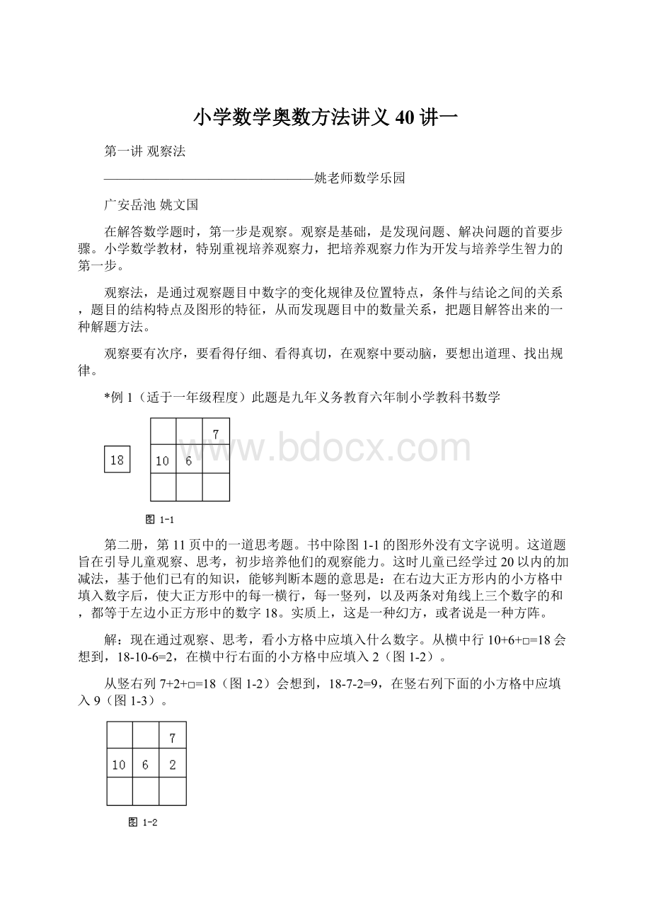 小学数学奥数方法讲义40讲一.docx