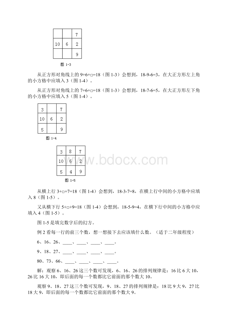 小学数学奥数方法讲义40讲一.docx_第2页