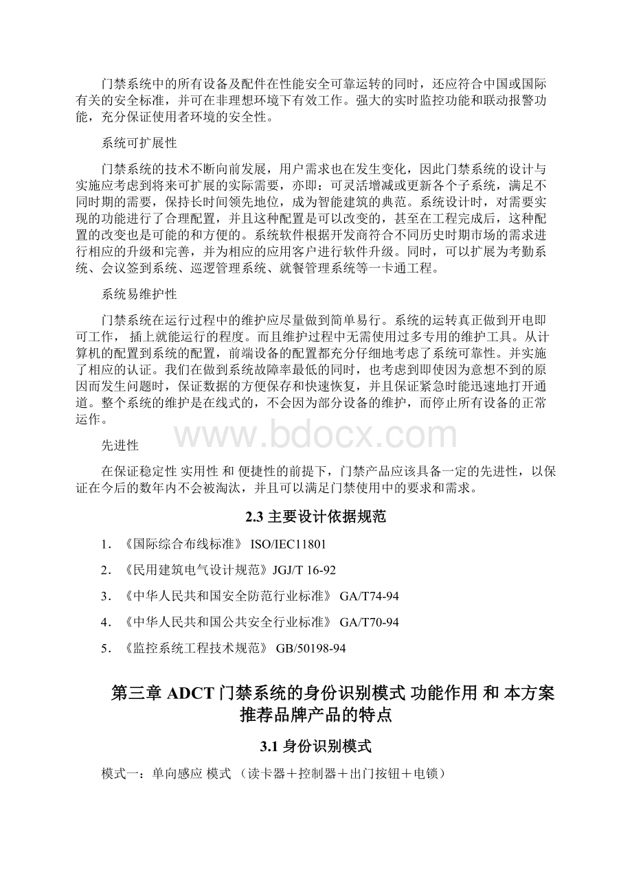 感应式IC卡酒店门禁系统方案培训资料doc 35页.docx_第3页