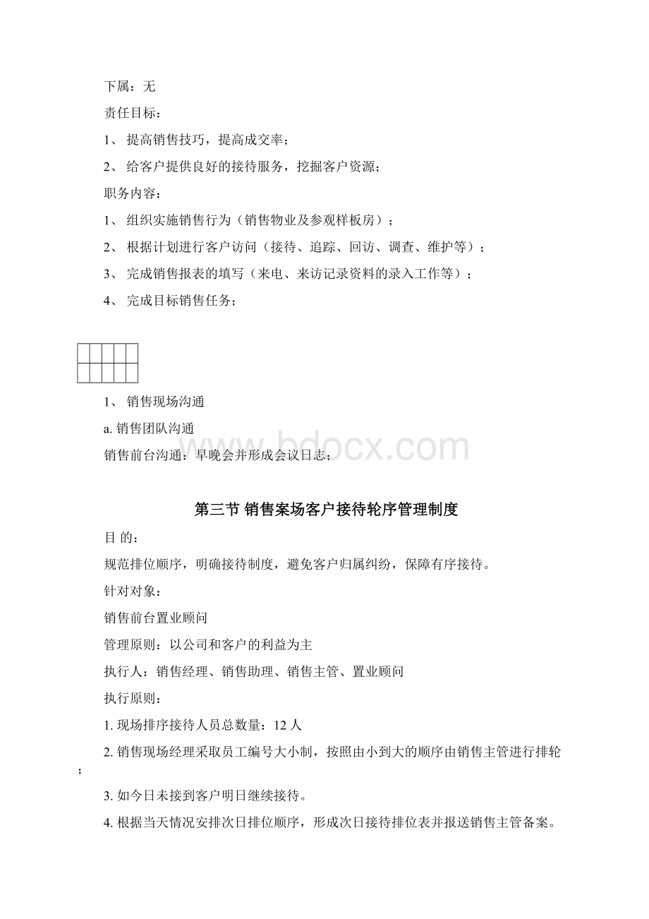 恒基金河湾销售管理制度.docx_第3页