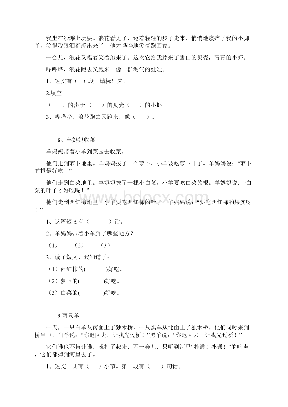 小学一年级语文阅读练习题40篇Word文档格式.docx_第3页