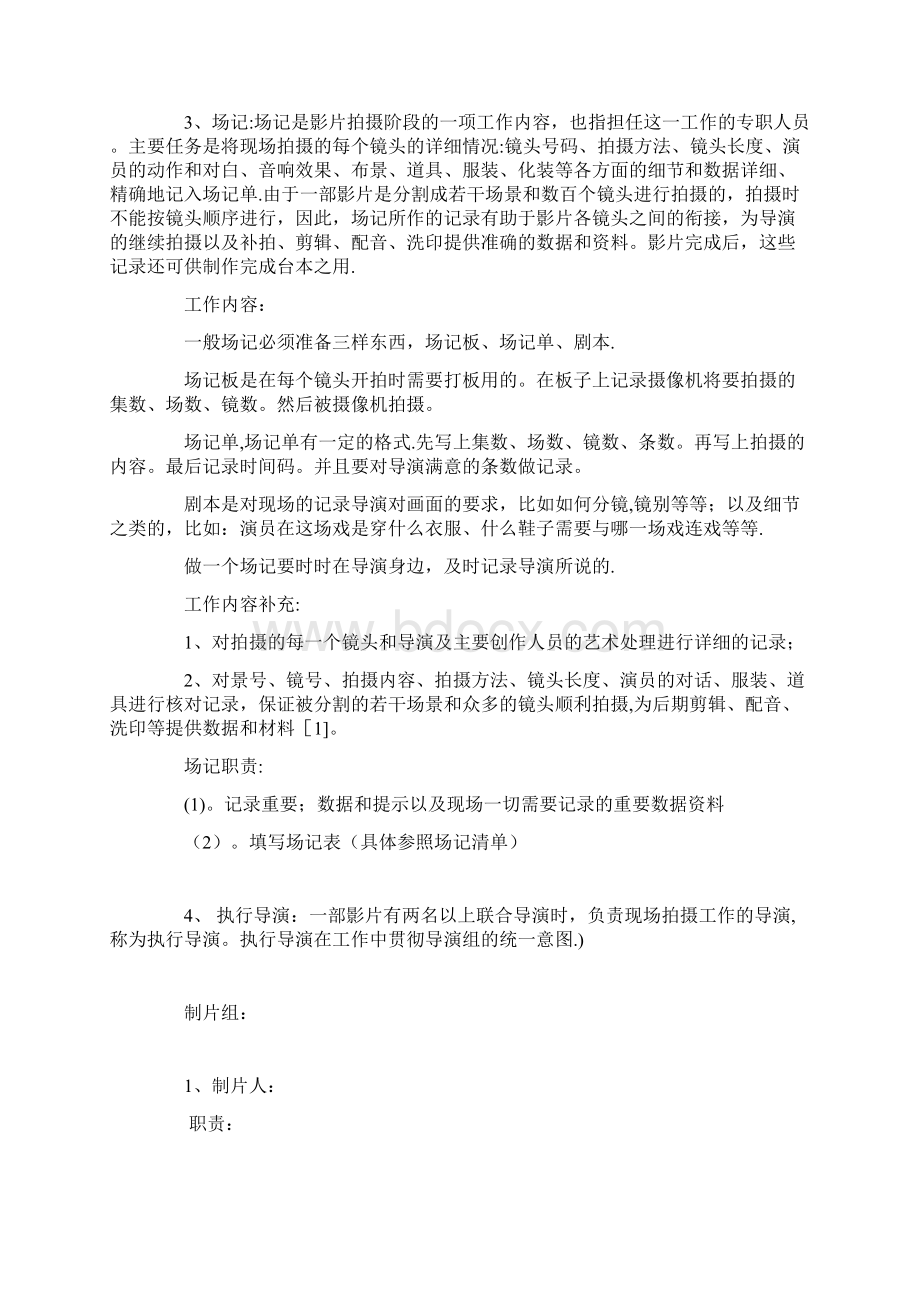 拍片小组制度以及职务分工说明职务分工篇.docx_第2页