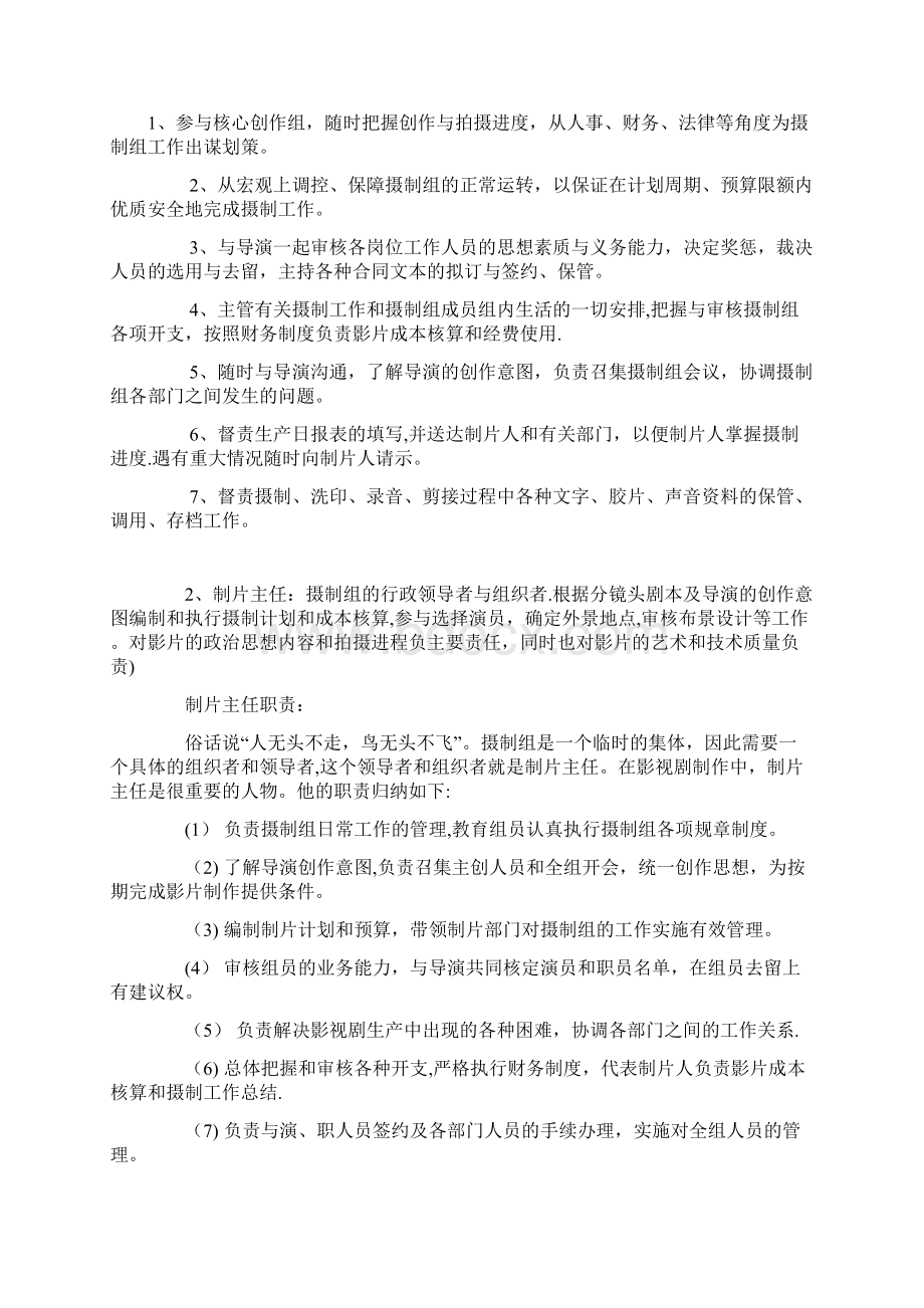 拍片小组制度以及职务分工说明职务分工篇.docx_第3页