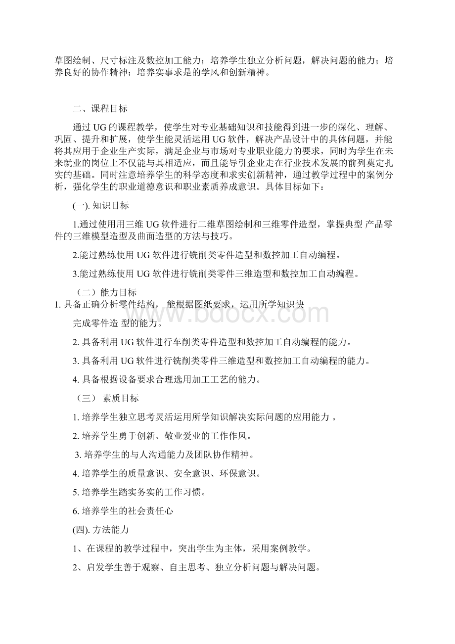 UG教学大纲.docx_第2页