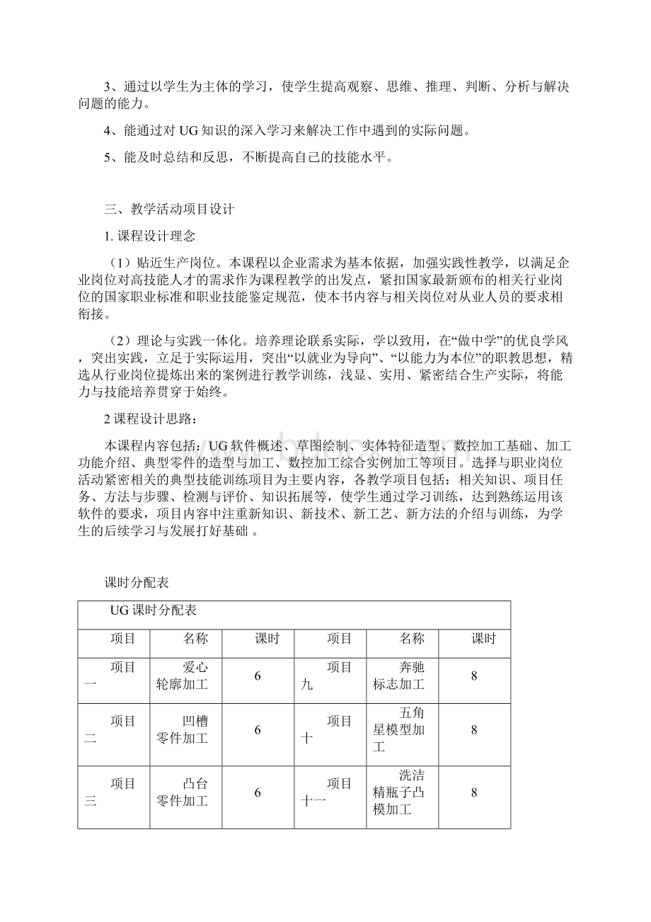 UG教学大纲.docx_第3页