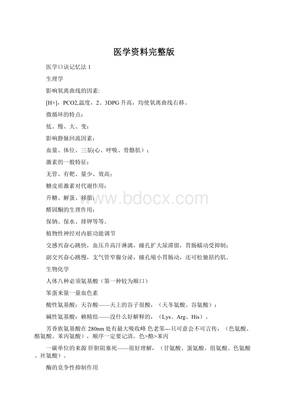 医学资料完整版Word下载.docx