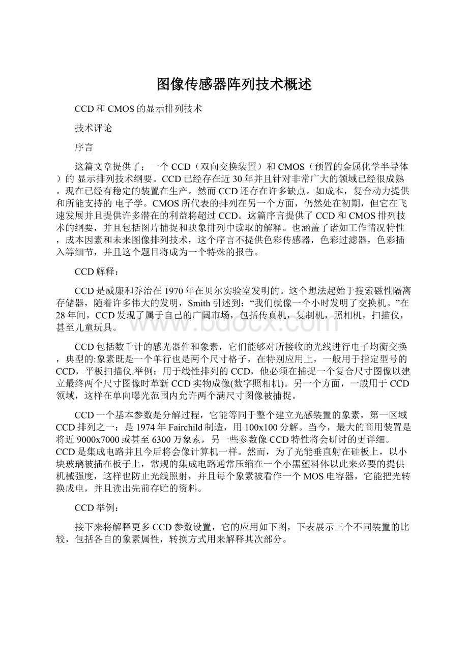 图像传感器阵列技术概述Word格式文档下载.docx_第1页