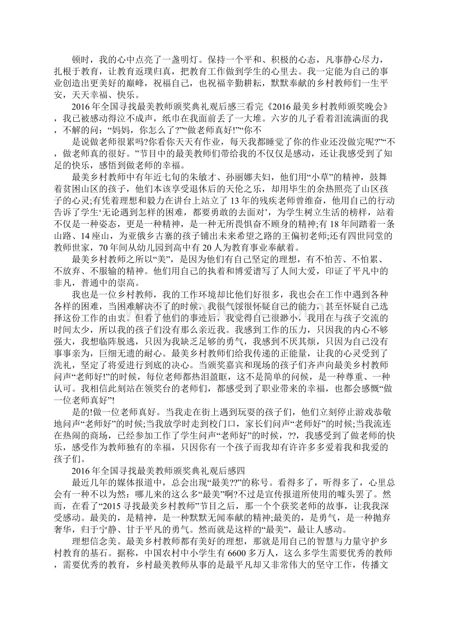 最美乡村教师颁奖词寻找最美乡村教师颁奖典礼.docx_第2页