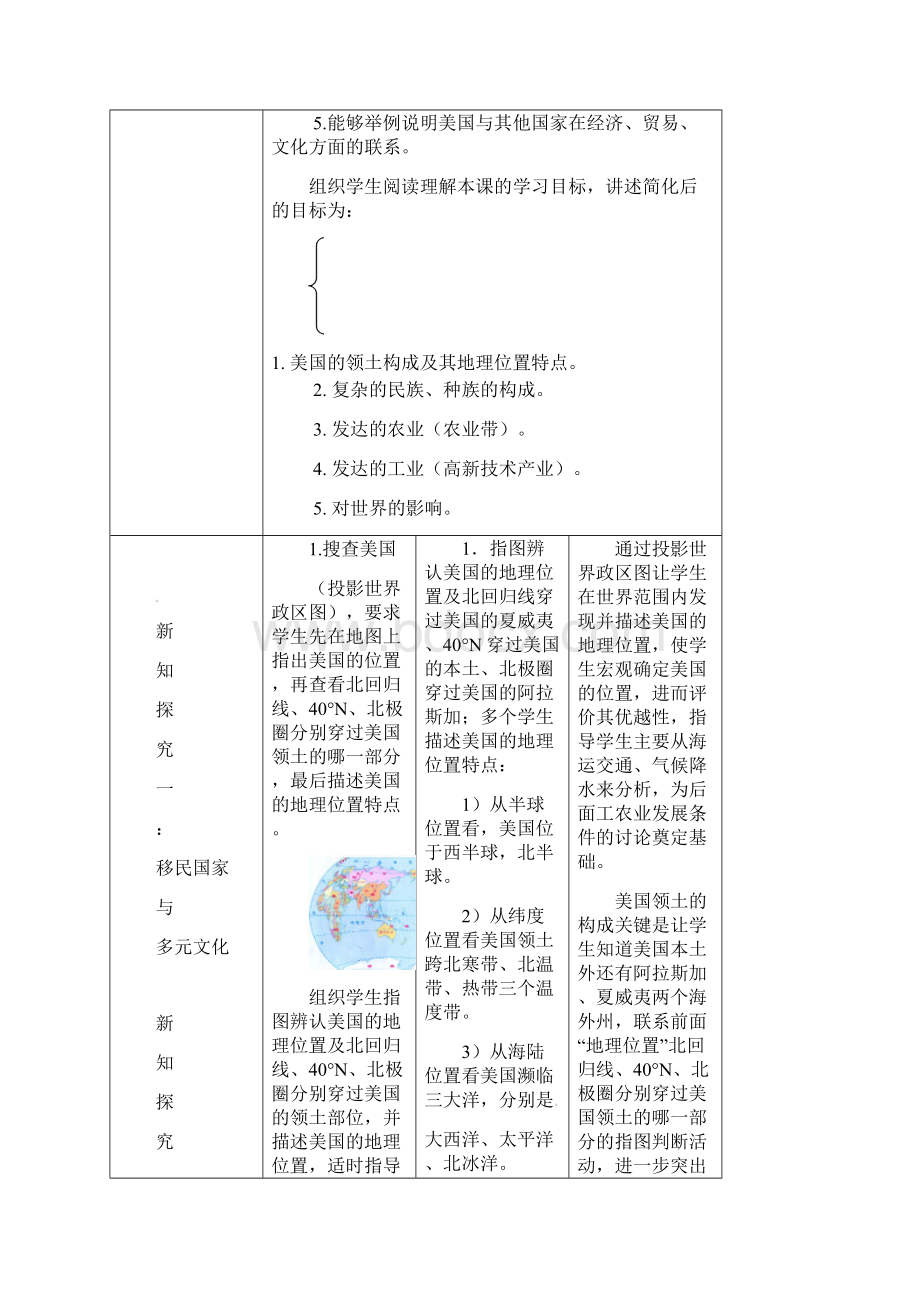 商务星球版七年级地理下册第8章第6节美国教案.docx_第3页