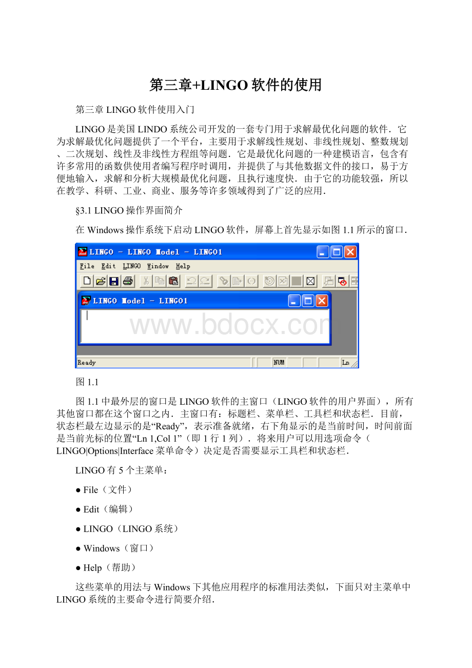 第三章+LINGO软件的使用.docx_第1页