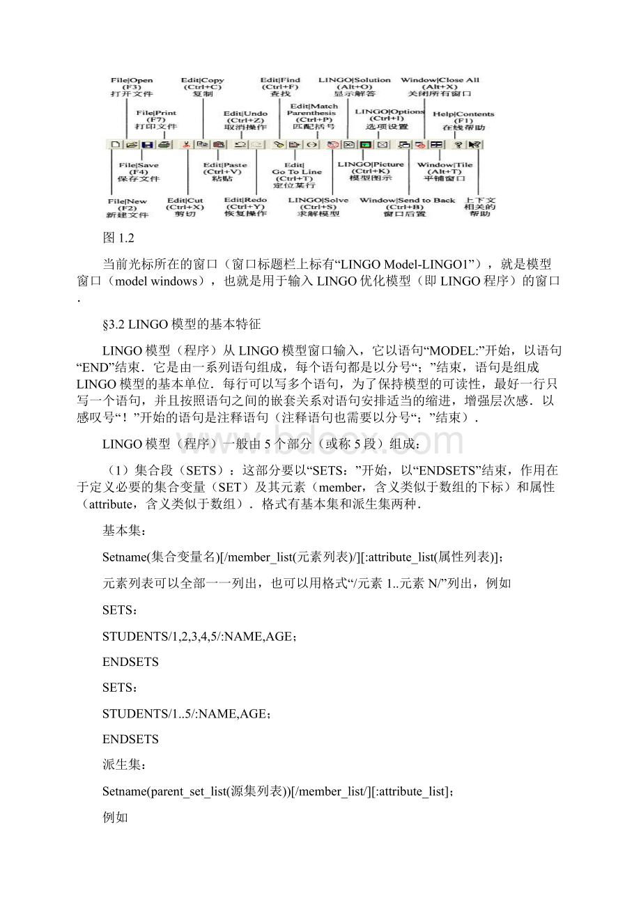 第三章+LINGO软件的使用.docx_第3页