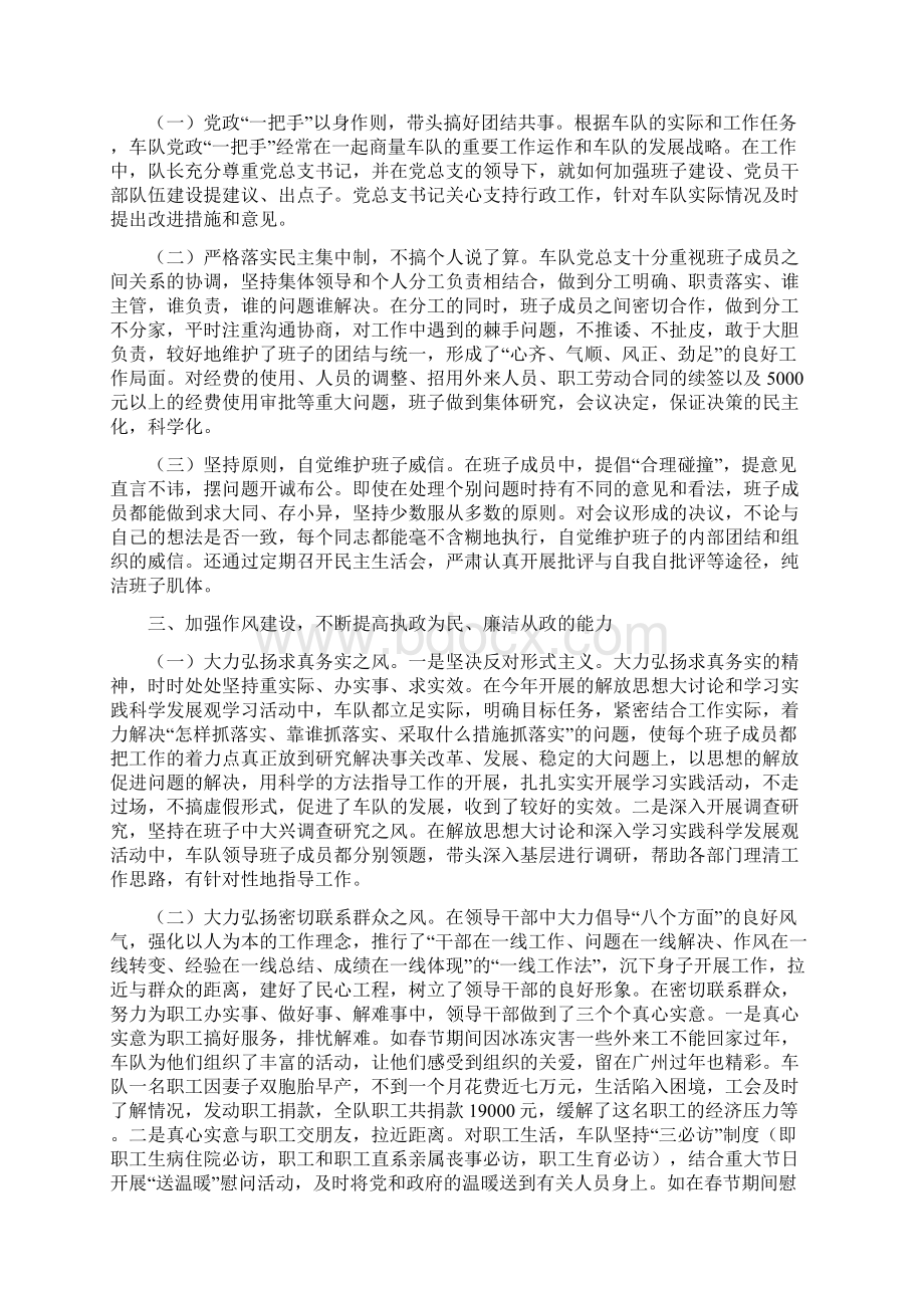 洒水车队领导班子建设情况精.docx_第2页