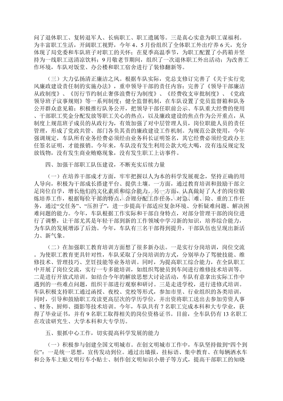 洒水车队领导班子建设情况精.docx_第3页