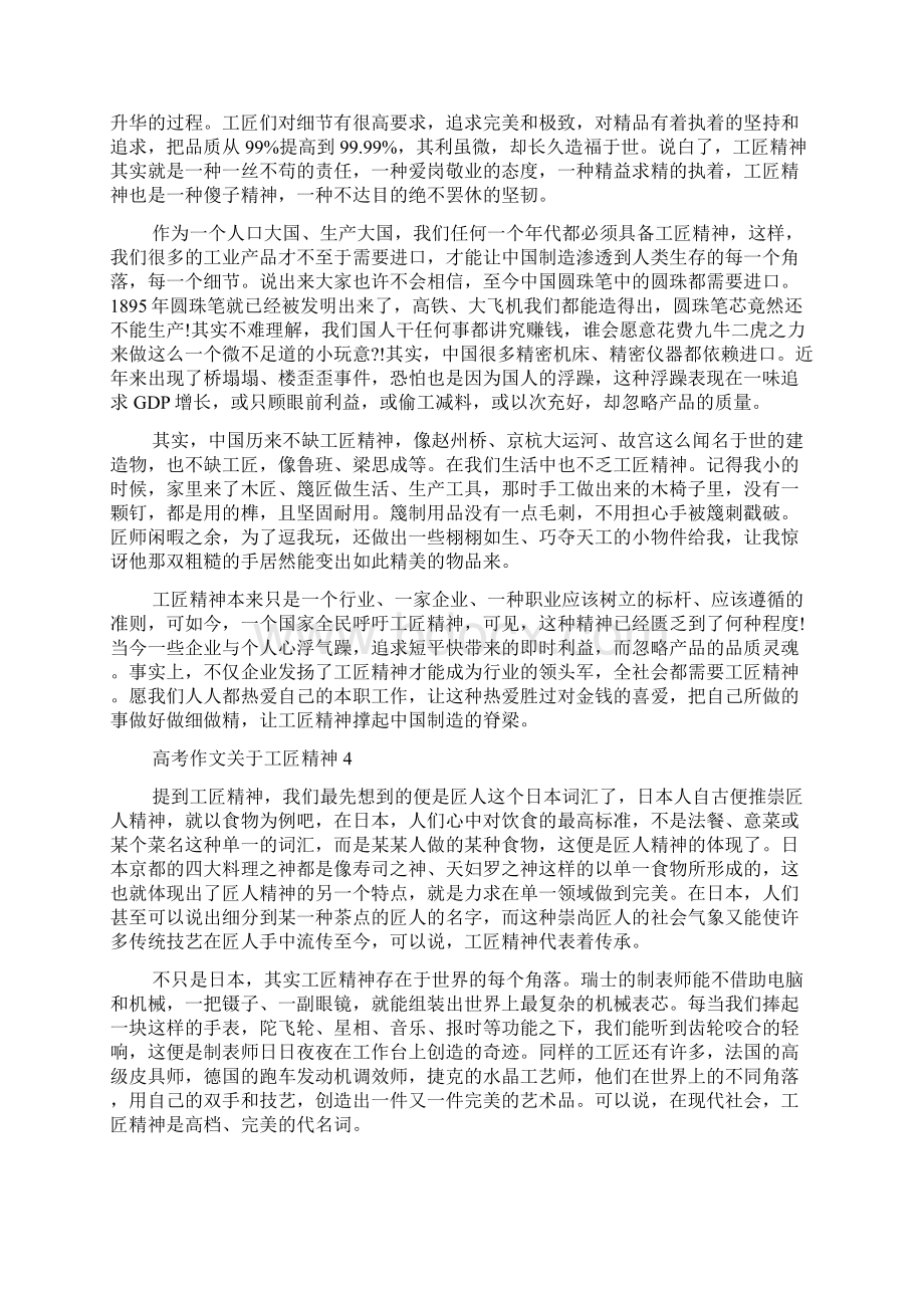 高考作文关于工匠精神800字 工匠精神作文六篇.docx_第3页