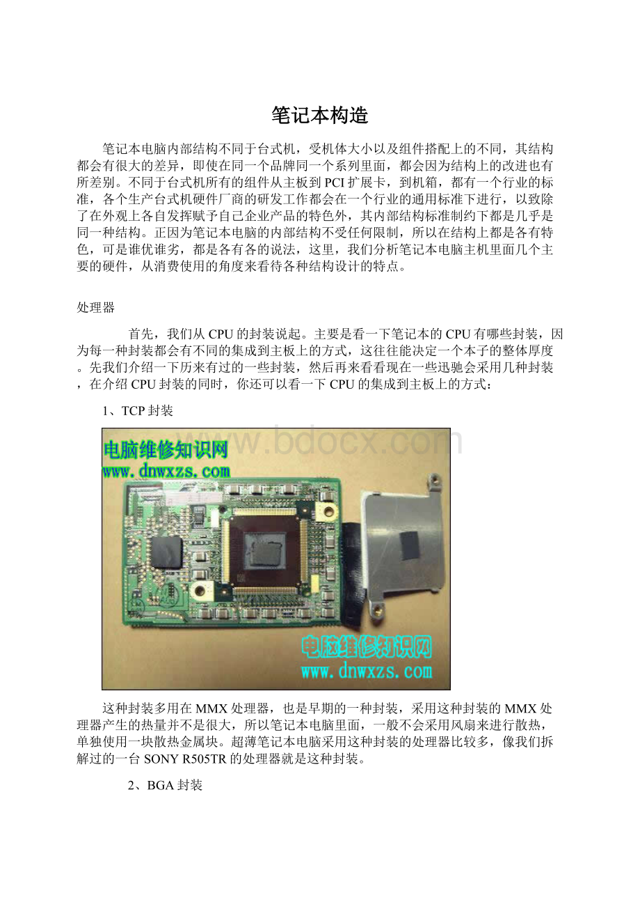 笔记本构造.docx_第1页