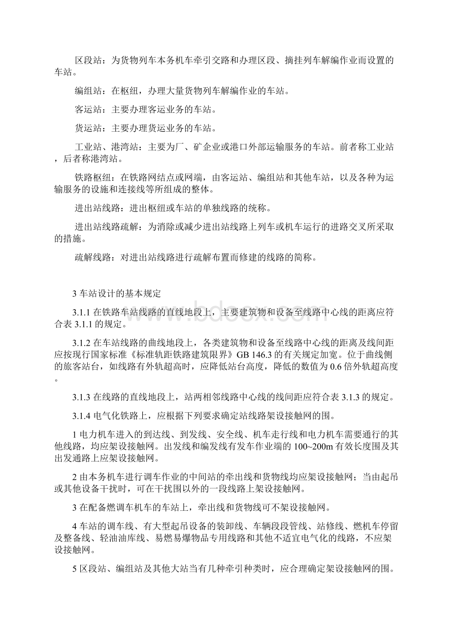 铁路车站与枢纽设计规范标准.docx_第2页