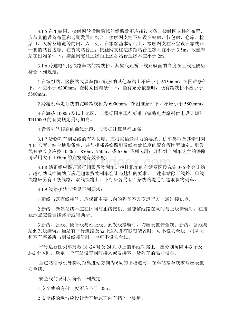 铁路车站与枢纽设计规范标准Word格式文档下载.docx_第3页