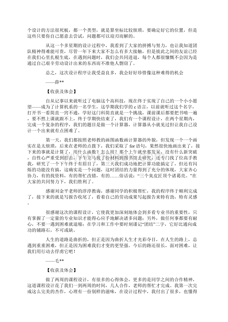 程序设计心得体会Word格式.docx_第2页