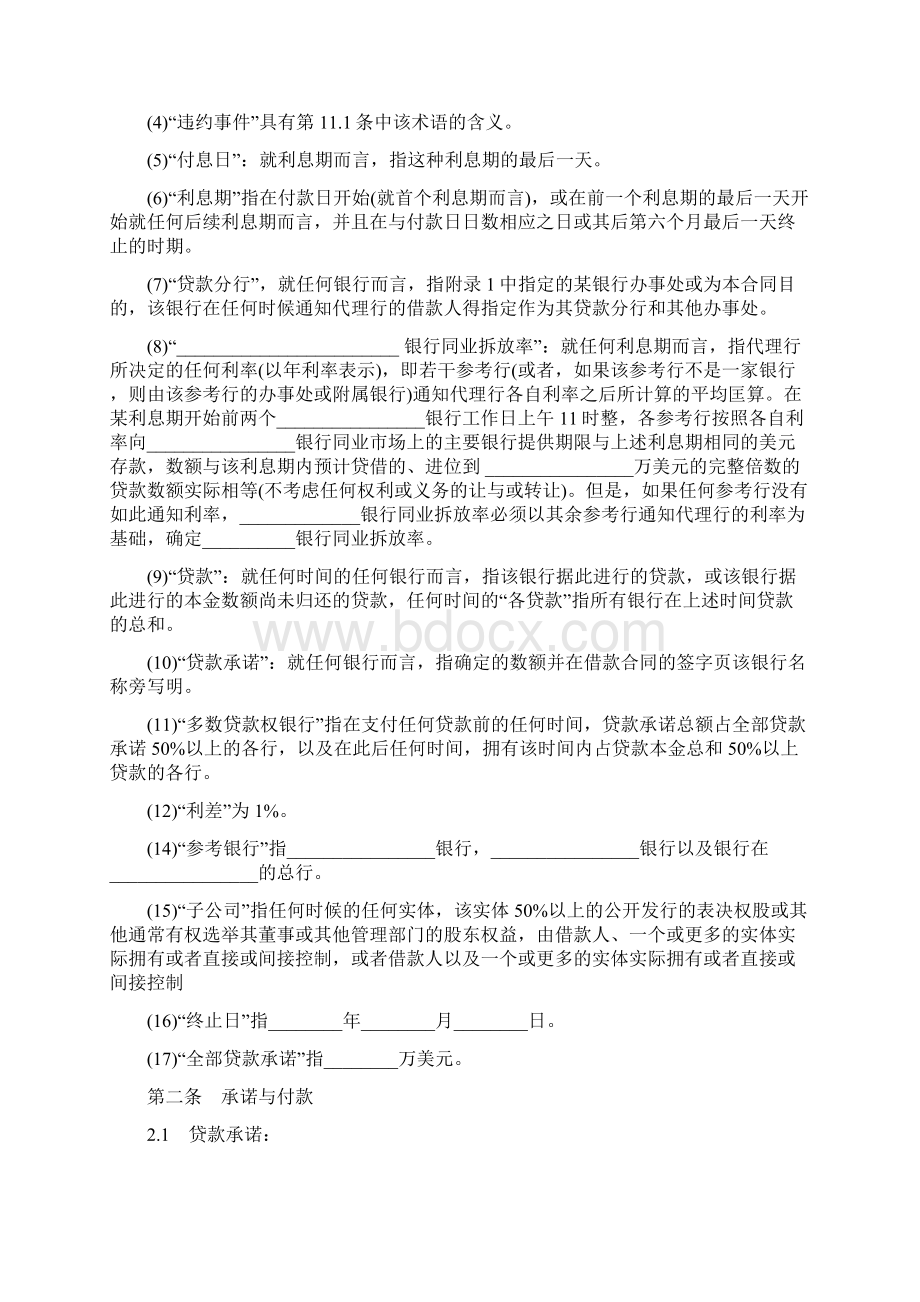 国际借款合同书完整版.docx_第2页